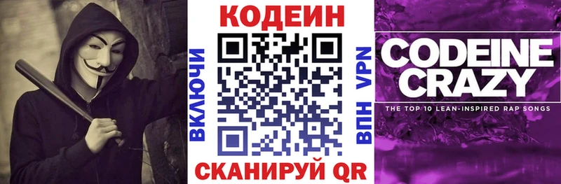 Кодеиновый сироп Lean напиток Lean (лин)  Сафоново 